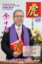 虎年玄學手冊