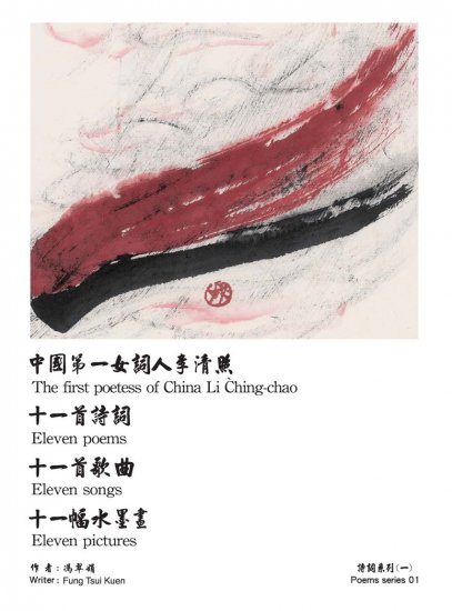 中國第一女詞人李清照 - 關閉視窗 >> 可點擊圖片