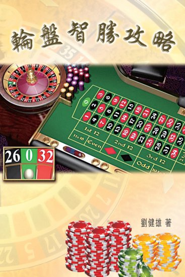 輪盤智勝攻略 - 關閉視窗 >> 可點擊圖片