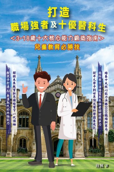 打造職場強者及十優醫科生 - 關閉視窗 >> 可點擊圖片