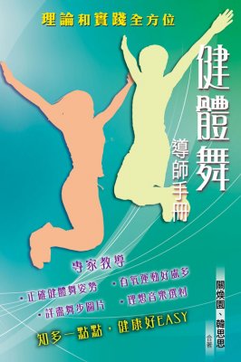 健体舞导师手册