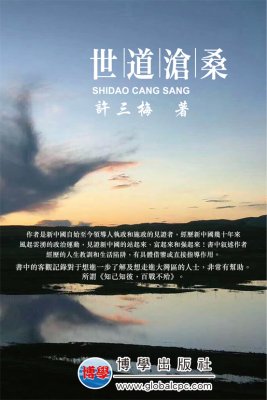 世道滄桑