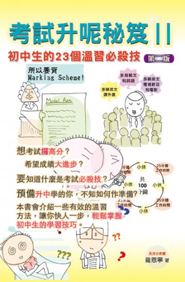 考試升呢秘笈II (第二版) - 關閉視窗 >> 可點擊圖片