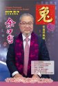 兔年玄學手冊