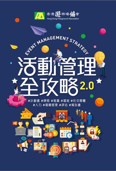 活動管理全攻略 2.0 - 關閉視窗 >> 可點擊圖片