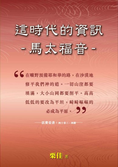 這時代的資訊-馬太福音 - 關閉視窗 >> 可點擊圖片