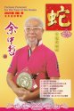 蛇年玄學手冊