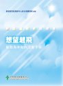 想望起飛 能耐為本取向活動手冊