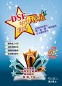 DSE 中文奪星攻略