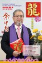 龍年玄學手冊