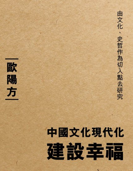 中國文化現代化——建設幸福 - 關閉視窗 >> 可點擊圖片