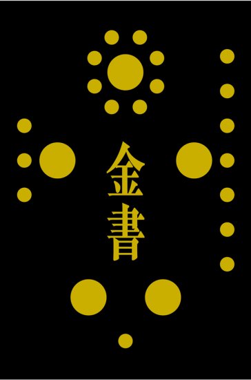 金書圓學 - 關閉視窗 >> 可點擊圖片