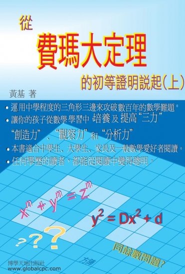 從費瑪大定理的初等證明說起(上) - 關閉視窗 >> 可點擊圖片