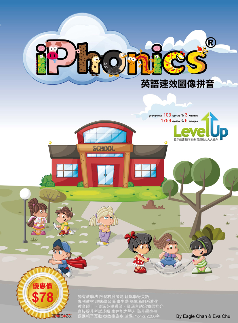 IPHONICS 英語速效圖像拼音